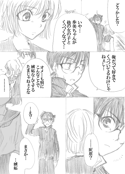 探偵団のチームプレーは最強②
※コ哀＋少年探偵団 