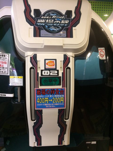 アミュージアム 公式 No Twitter アミュージアム周南店 よりお知らせ お待たせいたしました 戦場の絆2番podの右レバー メンテナンス完了しております 店舗情報 T Co Npwu06cbpz 機動戦士ガンダム 戦場の絆