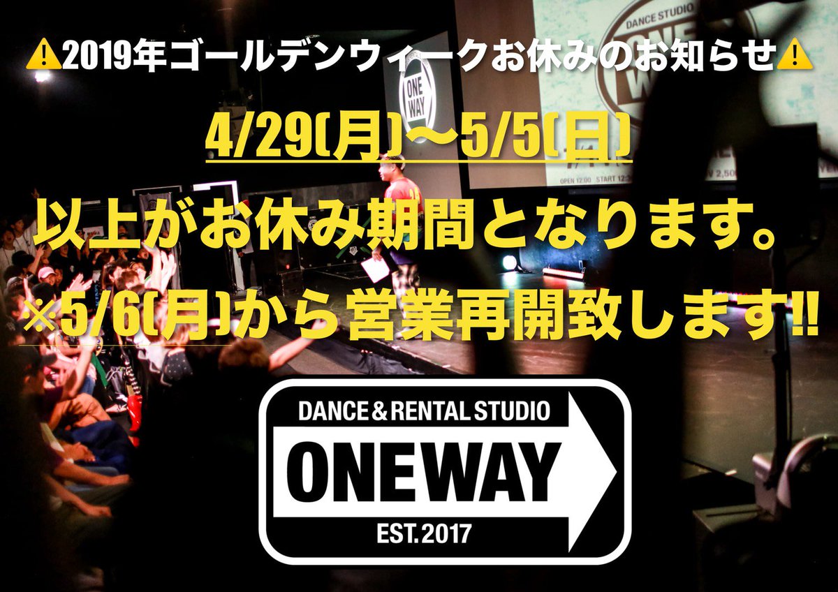 KAEDE_ERA82's tweet photo. 【スタジオレッスン情報】
💃Dance studio ONEWAY(@studio_oneway)
▶▶▶GW休業日のお知らせです！
スタートは、5/6(月)から‼️ https://t.co/ovHAhySbl1
