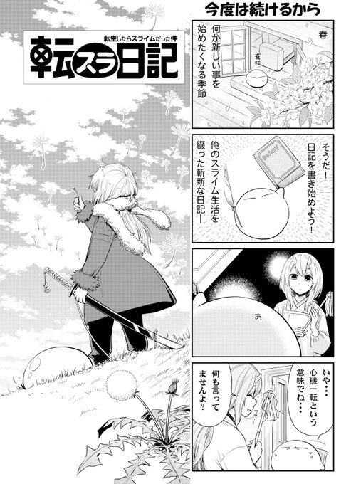 転スラ を含むマンガ一覧 リツイート順 3ページ ツイコミ 仮 転スラ を含むマンガ一覧 リツイート順 3ページ ツイコミ 仮