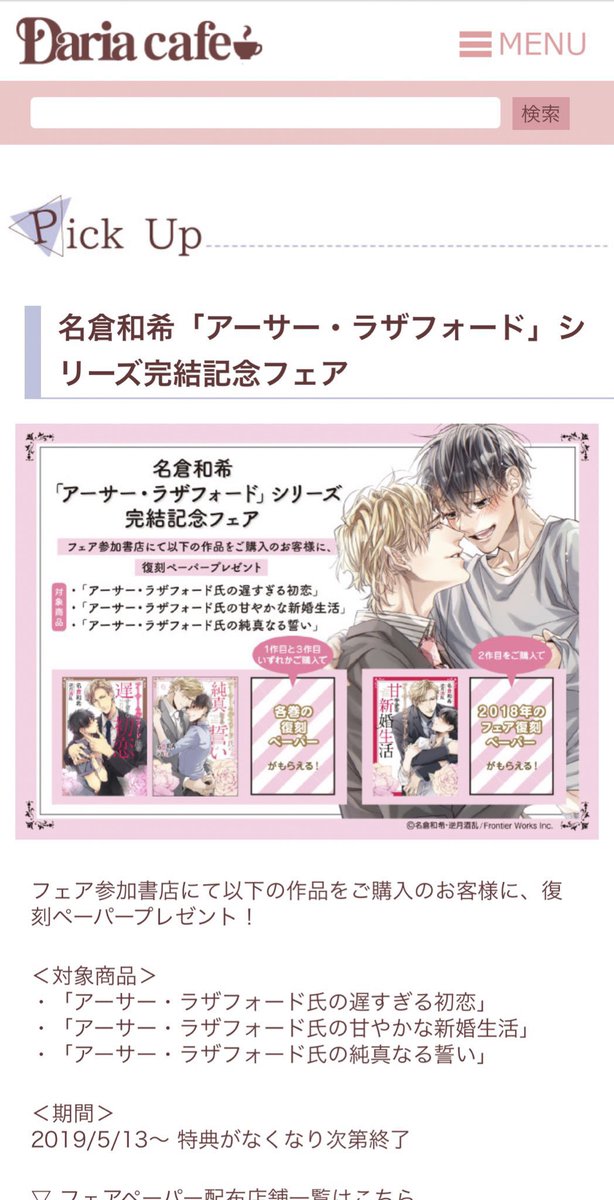 5月13日発売、ダリア文庫より
『アーサー・ラザフォード氏の
揺るぎない愛情』
著:名倉和希先生

アーサーシリーズ、最終巻です!🌸
表紙ビジュアルが公開されました。
▼詳細
https://t.co/4UCZQNbKv5 