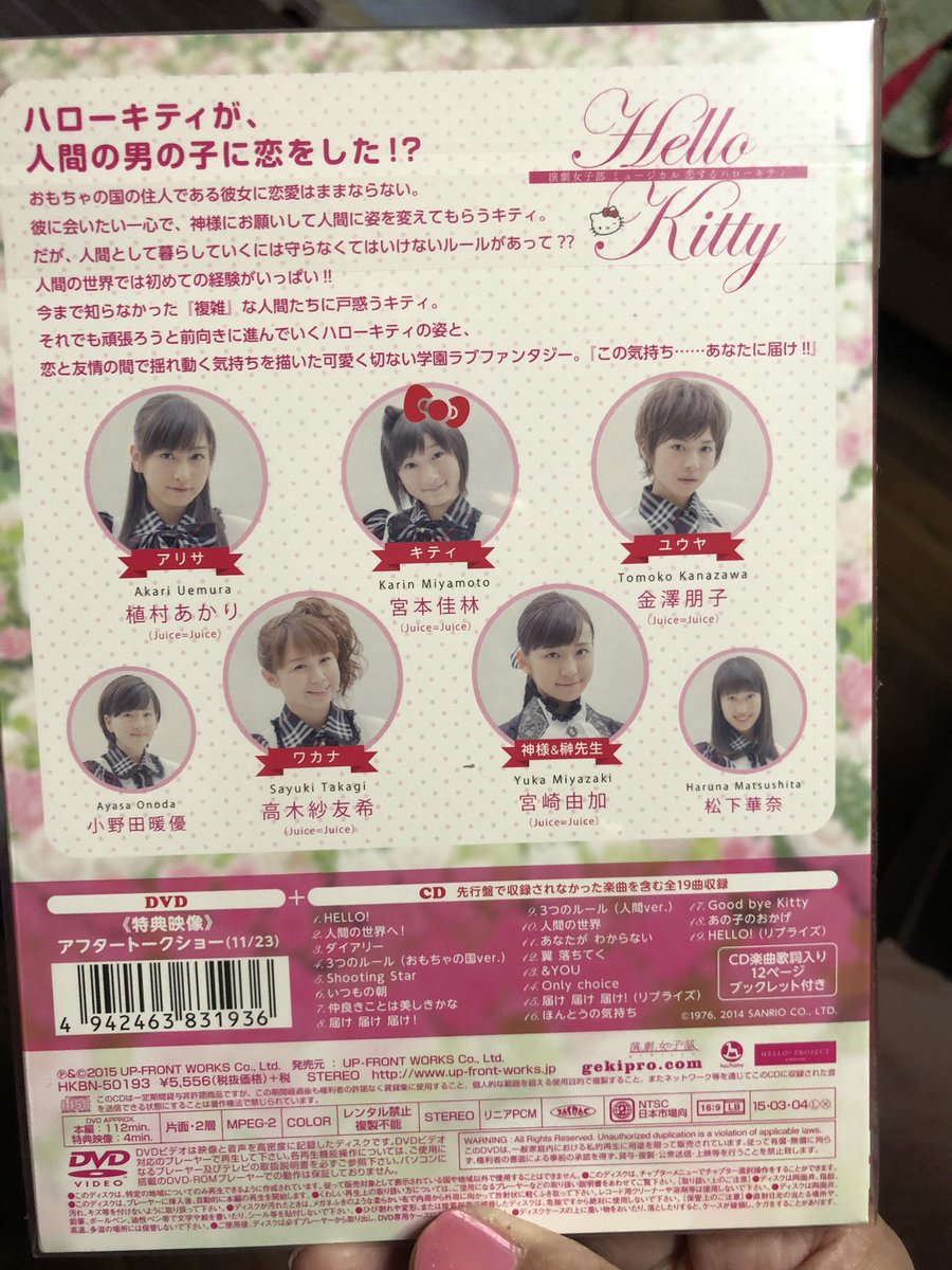 遥なるギャル Twitterissa 今更 今頃 Part Ii Juice Juice前回の 武道館 に続いて買っちゃった 演劇女子部 ミュージカル 恋するハローキティ キティちゃんもだけど ユウヤが 演劇女子部 恋するハローキティ Juicejuice T Co 遥なるギャル Twitterissa 今更 今頃 Part Ii Juice Juice前回の 武道館 に続いて買っちゃった 演劇女子部 ミュージカル 恋するハローキティ キティちゃんもだけど ユウヤが 演劇女子部 恋するハローキティ Juicejuice T Co