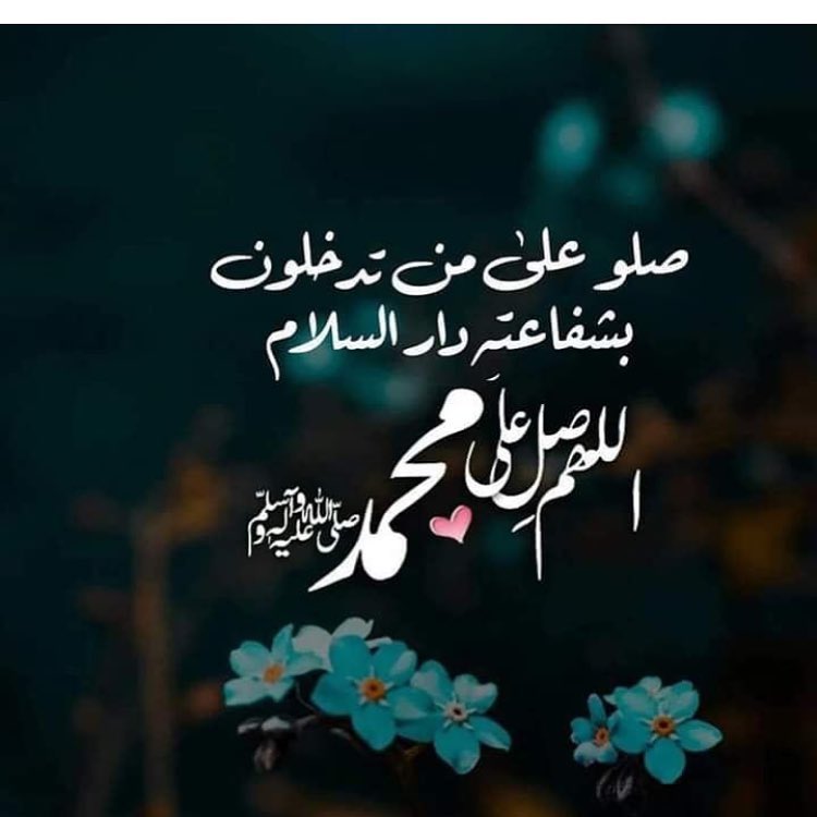 imiivx7's tweet photo. #يوم_الجمعه
#غرد_بالصلاه_عليه_لاجل_شفاعته https://t.co/1MmEvvlNh6