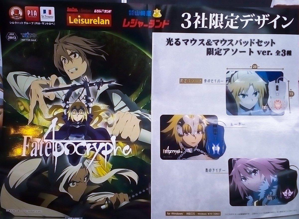 ゲームパニック三郷 Twitter પર プライズ 本日新入荷 Fate Apocrypha 光るマウス マウスパッドセット 全3種 プライズ 三郷 クレーンゲーム Ufoキャッチャー