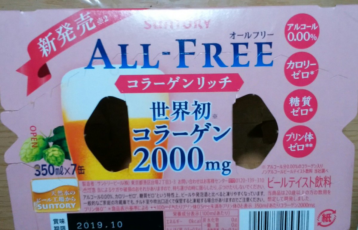 コラーゲン入りドリンク