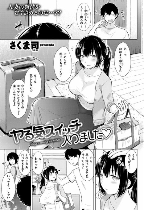 快楽天6月号掲載「ヤる気スイッチ入りました♡」
Komifloで配信中です、よろしくお願いします!
https://t.co/Z4CFi1HOL7 