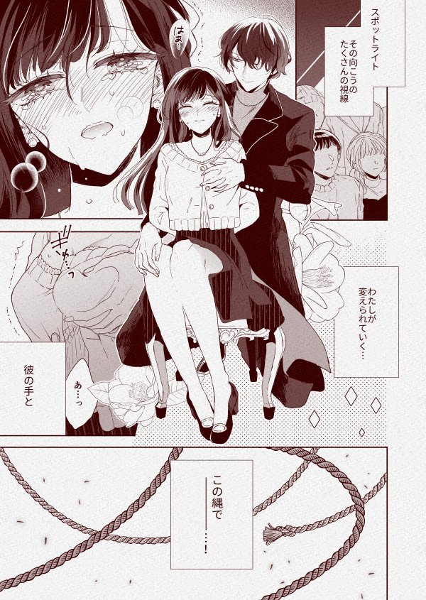 🌹5/3から新作「Sの手戯び」の配信が始まります。コンプレックス持ちOL"のばら"がミステリアスな緊縛師に開花させられていく話です。全6話予定で、ブックライブさん先行配信です。いつもと違うHシーンを頑張ってみました。よろしくお願いいたします❣️
https://t.co/N1XaR4wBNf 