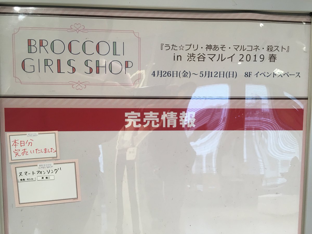 渋谷マルイ アニメイベント ブロッコリーガールズショップ In 渋谷マルイ19春 4 26 金 16 00時点の完売情報です 画像をご確認くださいませ こちらのお品物は本日分完売となり 明日 明後日は別途ご用意がございます 詳細 T Co