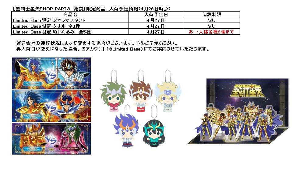 Limited Base 聖闘士星矢 ショップ part.3 アクリルマグネット 3