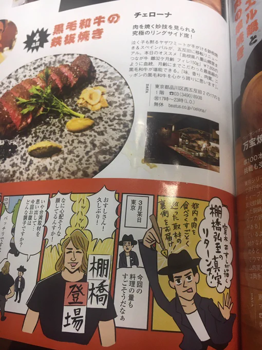 現在発売中のUOMO6月号にてまたプロレスラーの棚橋弘至さんの密着漫画を描きました!今回は東京で肉を食いまくりです。原案・棚橋弘至 漫画・室木おすしのスペシャル漫画もあります。是非!!!! 
