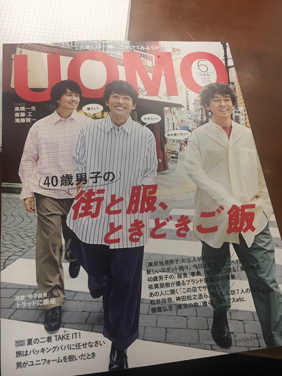 現在発売中のUOMO6月号にてまたプロレスラーの棚橋弘至さんの密着漫画を描きました!今回は東京で肉を食いまくりです。原案・棚橋弘至 漫画・室木おすしのスペシャル漫画もあります。是非!!!! 