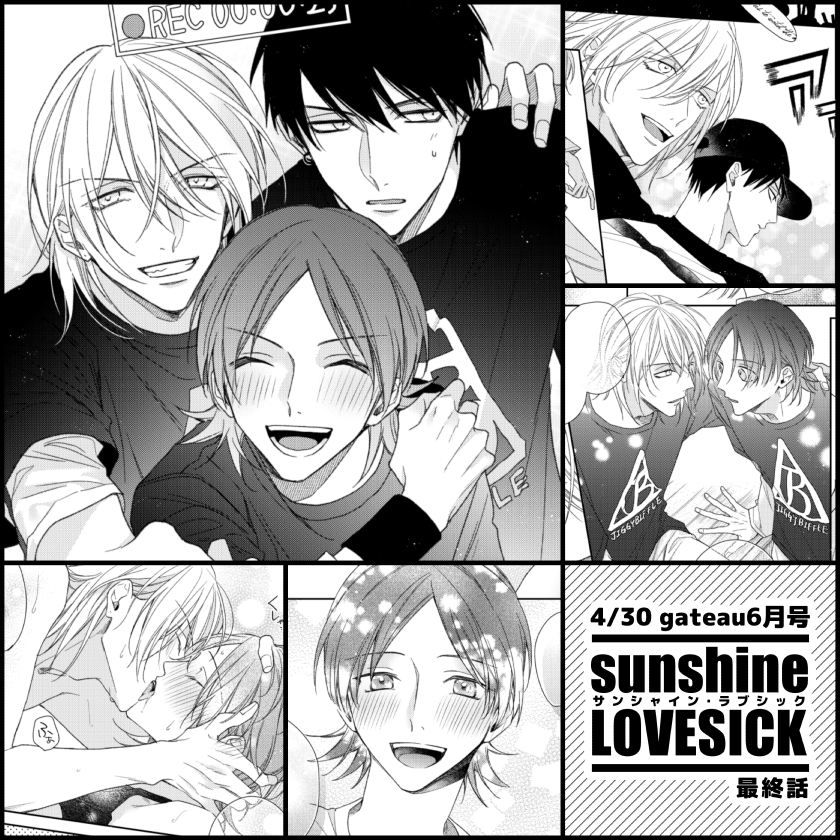 #シャイラブ 最終話よろしくお願いします!☀️4/30発売のgateau6月号に載ります～ 
