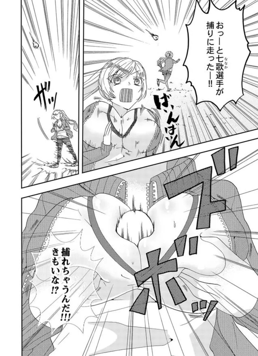 もはやソフトボールではない件 
