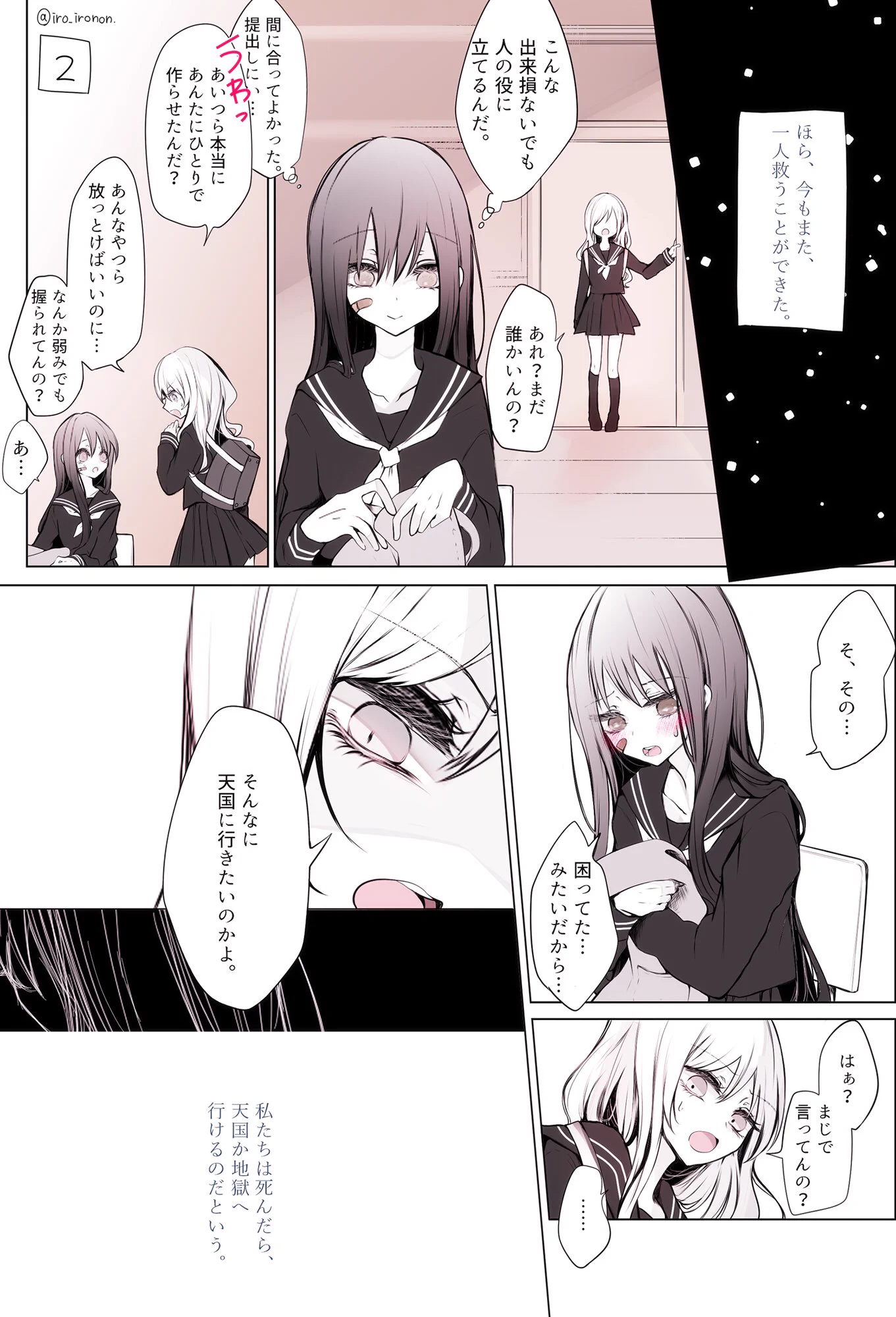 いいことをしているつもりだったのに、自分自身を傷つけていただけだった……