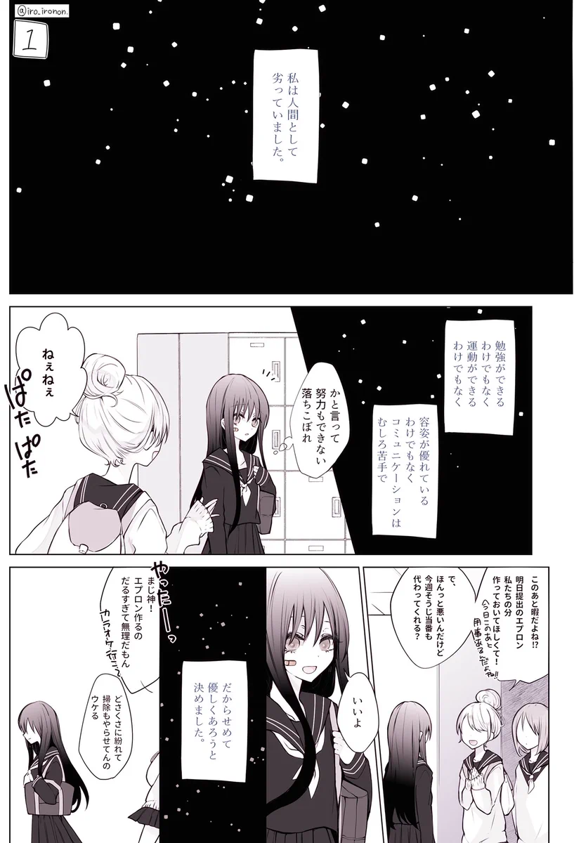 いいことをしているつもりだったのに、自分自身を傷つけていただけだった……