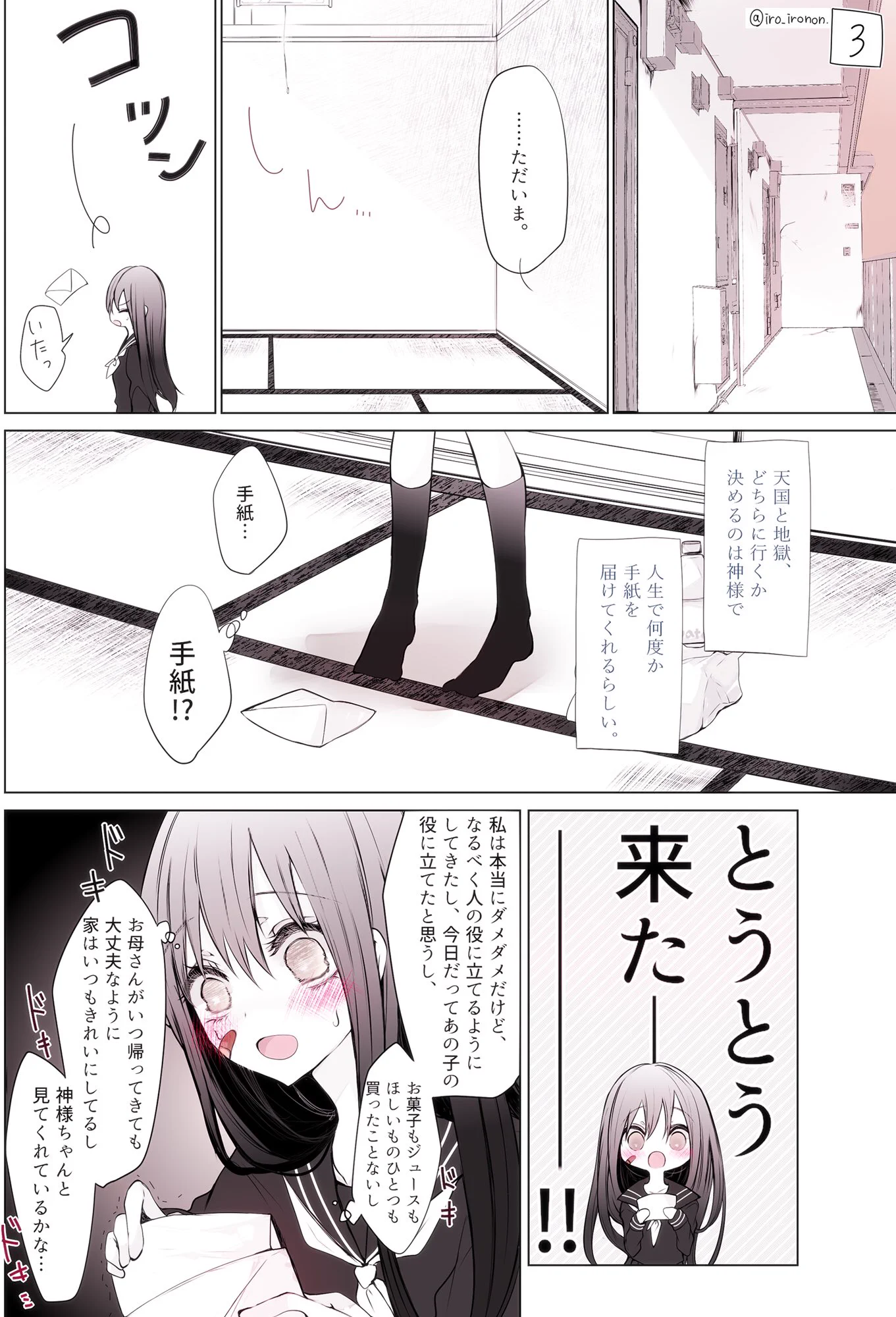 いいことをしているつもりだったのに、自分自身を傷つけていただけだった……