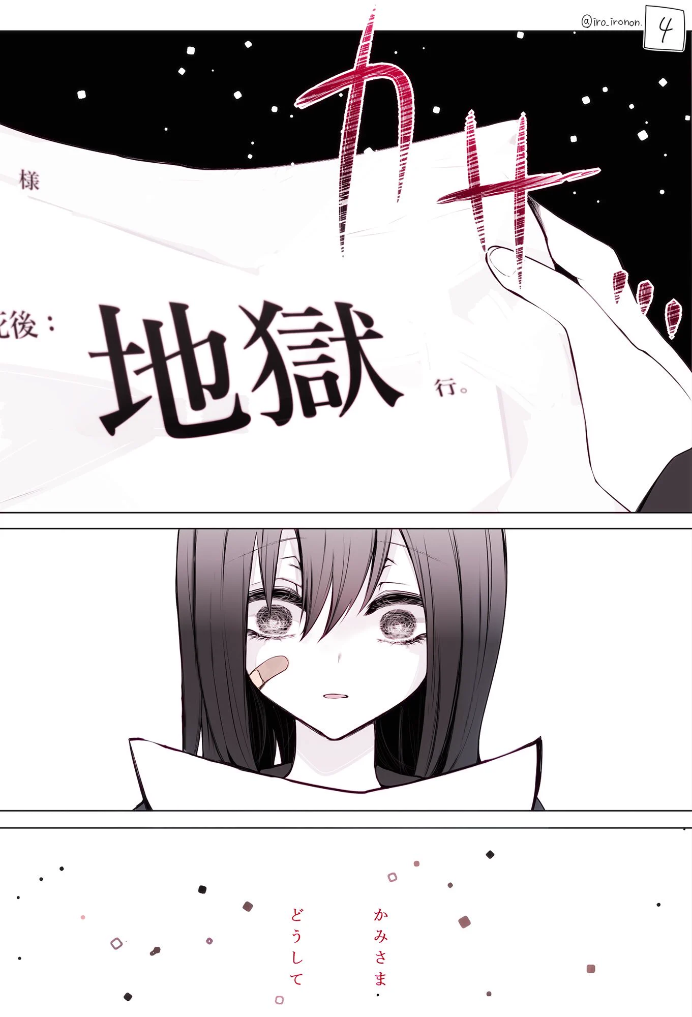 いいことをしているつもりだったのに、自分自身を傷つけていただけだった……