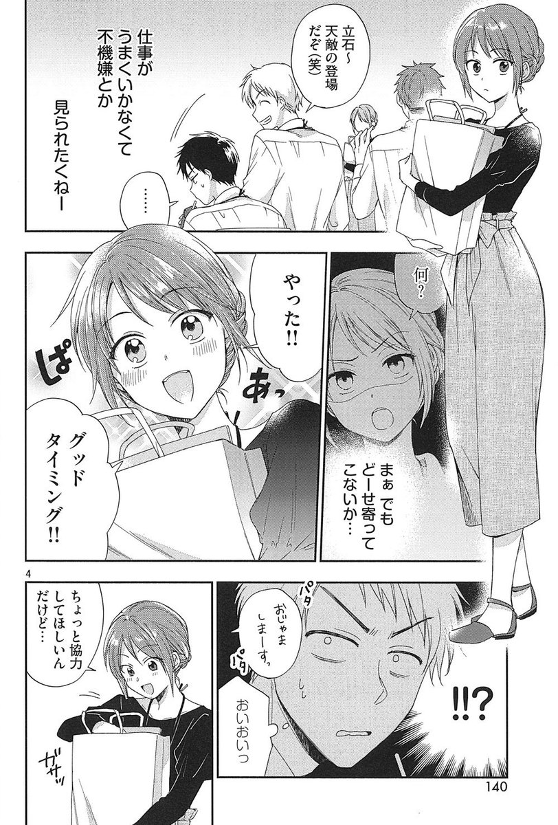 3話ちょい見せ モーニングで連載中の社内恋愛コメディ この会社に好きな人 榎本あかまる 巻でた の漫画