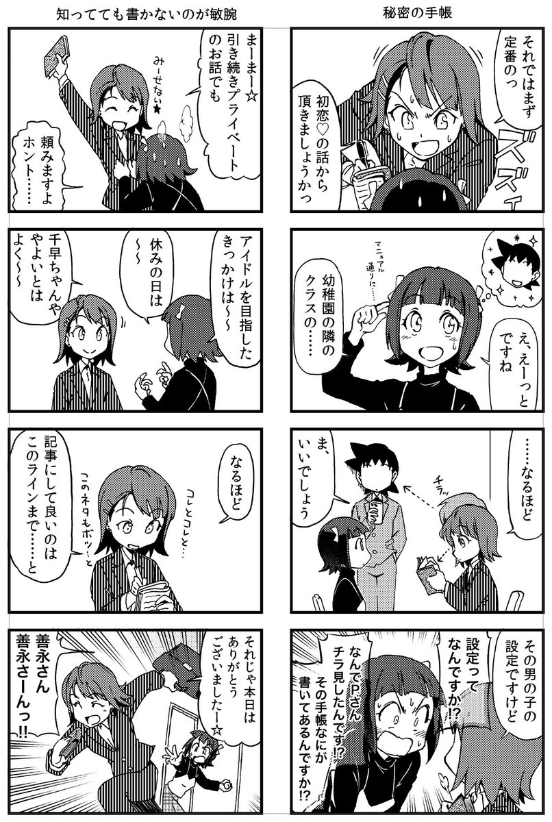 善永さんは味方につけると頼もしいんだぞ
ちょっとデレステの取材もお願いしますよ、獲得ファン数ブースト的な意味で。
#765アホの子劇場 
#敏腕記者 