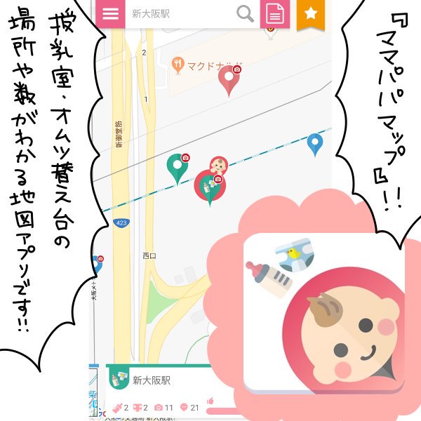 マジこれ皆使った方が良い。
お出かけの度にこれ使ってるねんけど、これが無かったら授乳室難民になってる?
しかも使う人が増えれば増えるほど精度が上がっていくから、本当に皆使って良い授乳室とかオムツ替えの場所共有しよ。