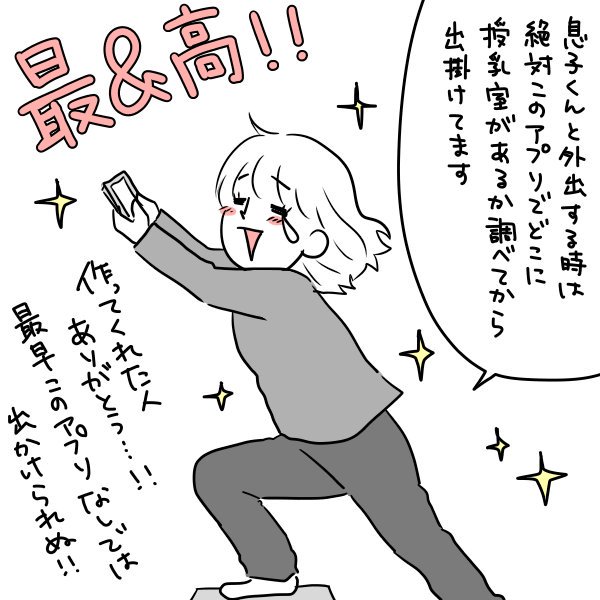 マジこれ皆使った方が良い。
お出かけの度にこれ使ってるねんけど、これが無かったら授乳室難民になってる?
しかも使う人が増えれば増えるほど精度が上がっていくから、本当に皆使って良い授乳室とかオムツ替えの場所共有しよ。