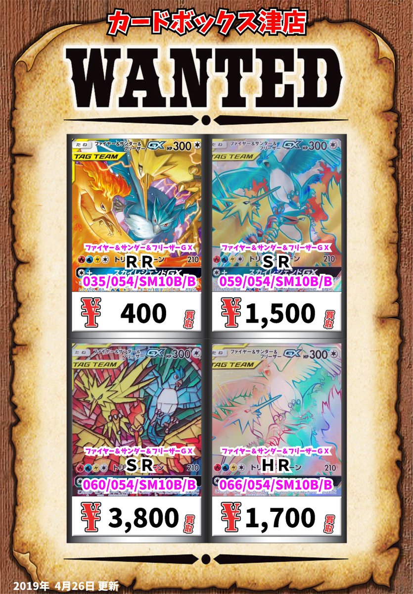 カードボックス津店 A Twitter ポケモン買取情報 モクロー アローラナッシーgx rr 0 モクロー アローラナッシーgx sr 300 モクロー アローラナッシーgx sr 1000 モクロー アローラナッシーgx hr 500 ポケモンカード T Co Ca0fdj2duy カードボックス津店 A Twitter ポケモン買取情報 モクロー アローラナッシーgx rr 0 モクロー アローラナッシーgx sr 300 モクロー アローラナッシーgx sr 1000 モクロー アローラナッシーgx hr 500 ポケモンカード T Co Ca0fdj2duy