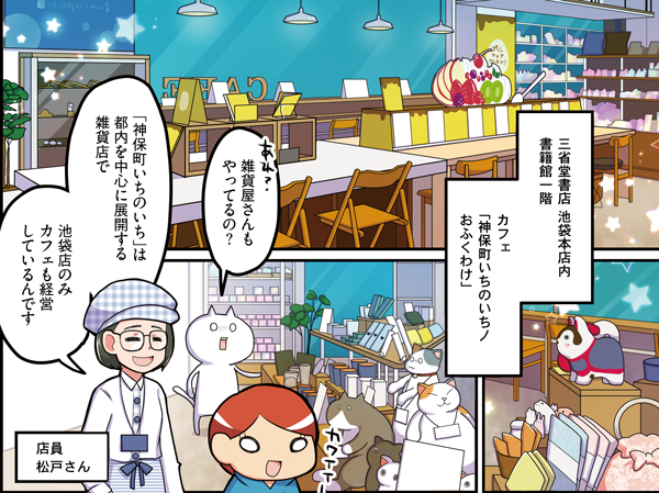 【池袋レポ漫画】pixivコミック コミックCOMIC Be連載「オタク女子、東京隠れ家ツアー 」最新話更新!
二十三軒目は「カフェ 神保町いちのいちノおふくわけ」
三省堂書店に併設のカフェ&雑貨で一休み♪
淹れたて珈琲と老舗パン屋さんのシベリアも絶品!
漫画はこちらから→https://t.co/o6qtiGfZGP 