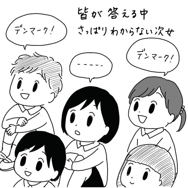 自信ある時の声のデカさよ。次女4歳の頃。 