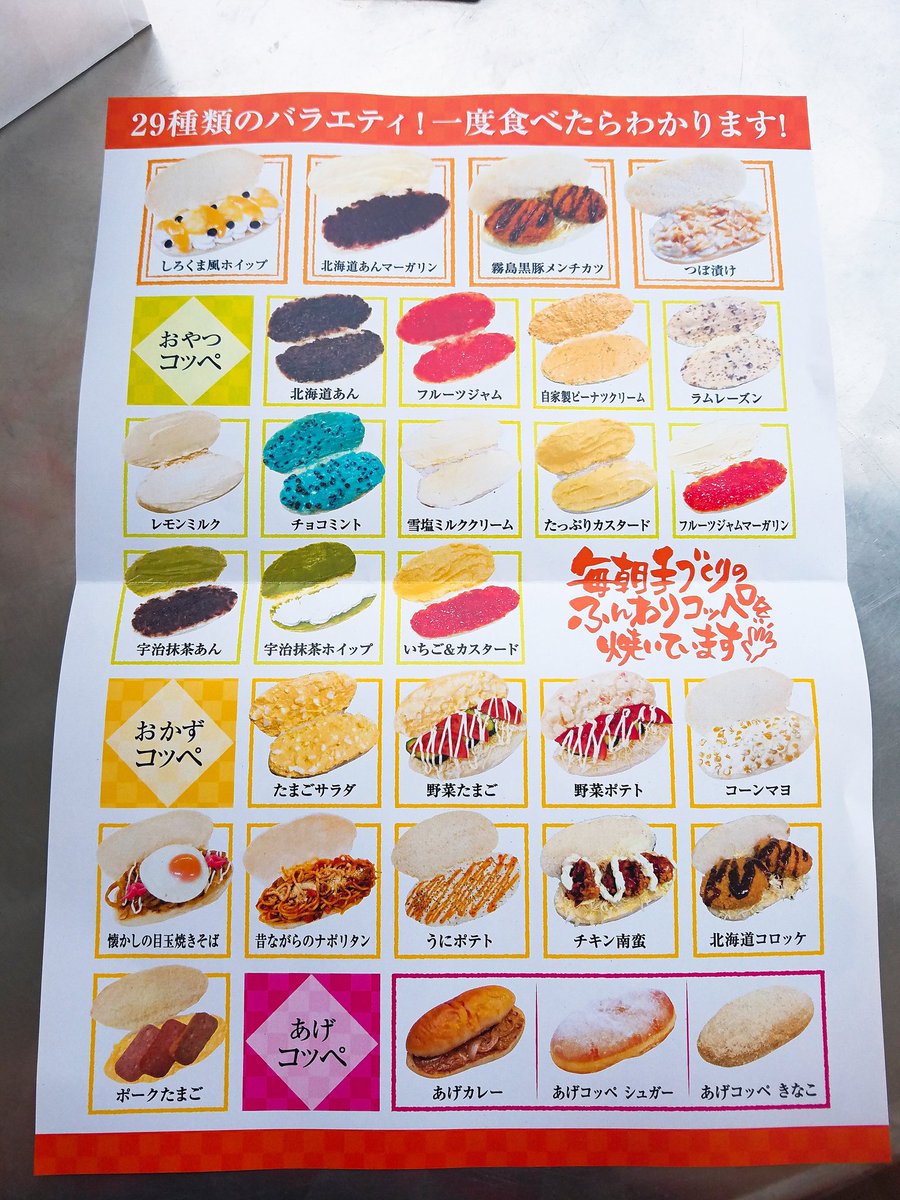 マイク Twitter પર 清月堂 コッペパン屋open 並んできましたよ 学校給食を思い出させるコッペパン 種類も豊富で悩みました 他のコッペパン屋と違うところは 鹿児島ならではのメニューがある所 悩みながらも5種類チョイス 通常は土曜定休 明日は営業