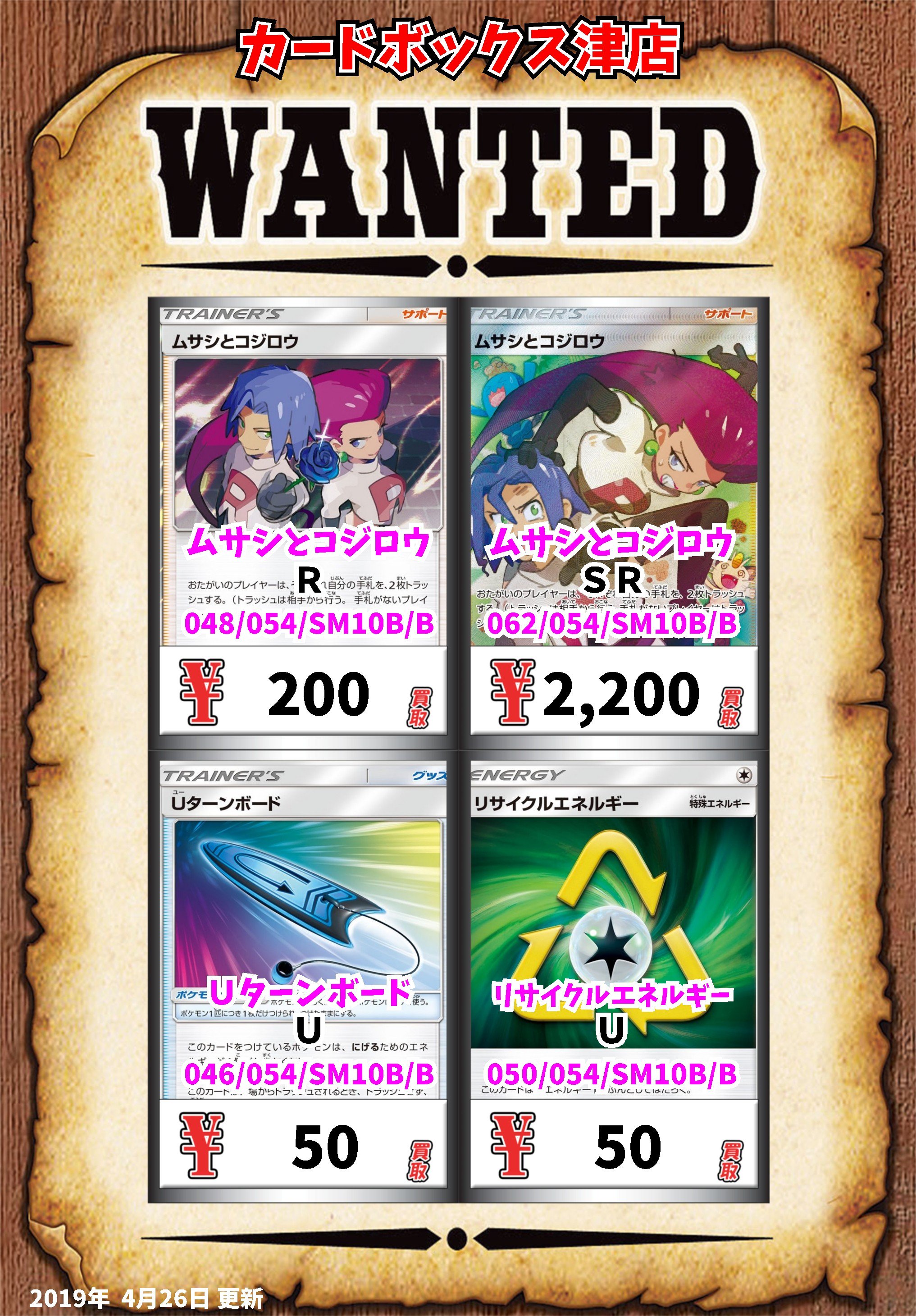 カードボックス津店 on X: 