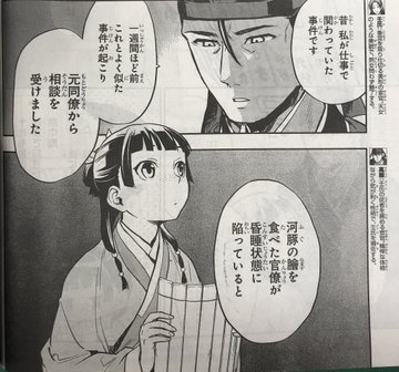 薬屋のひとりごと 漫画の違いを比較 どっちがおすすめ コミック マイスター