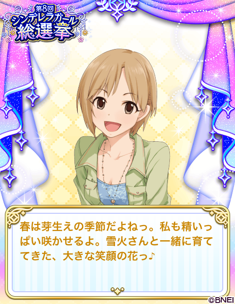【アイドルマスター シンデレラガールズ】でシンデレラガール総選挙開催中!! 相葉夕美に投票したよ!! #第8回シンデレラガール総選挙 #デレマス https://t.co/b5VAlhf18h 
