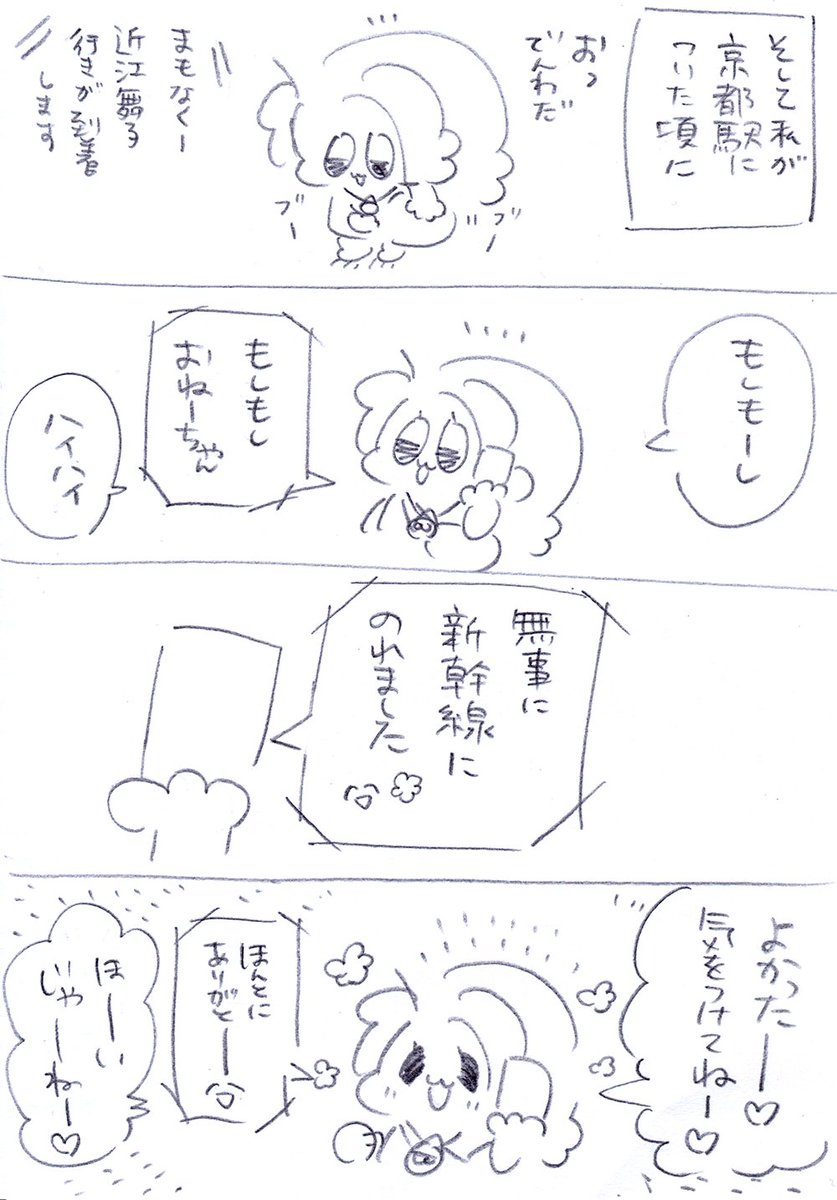 ばーちゃんありがとうー！超たのしかった！???っていう話でした。
ただの日記でしたが読んで下さり本当にありがとうございました?? 