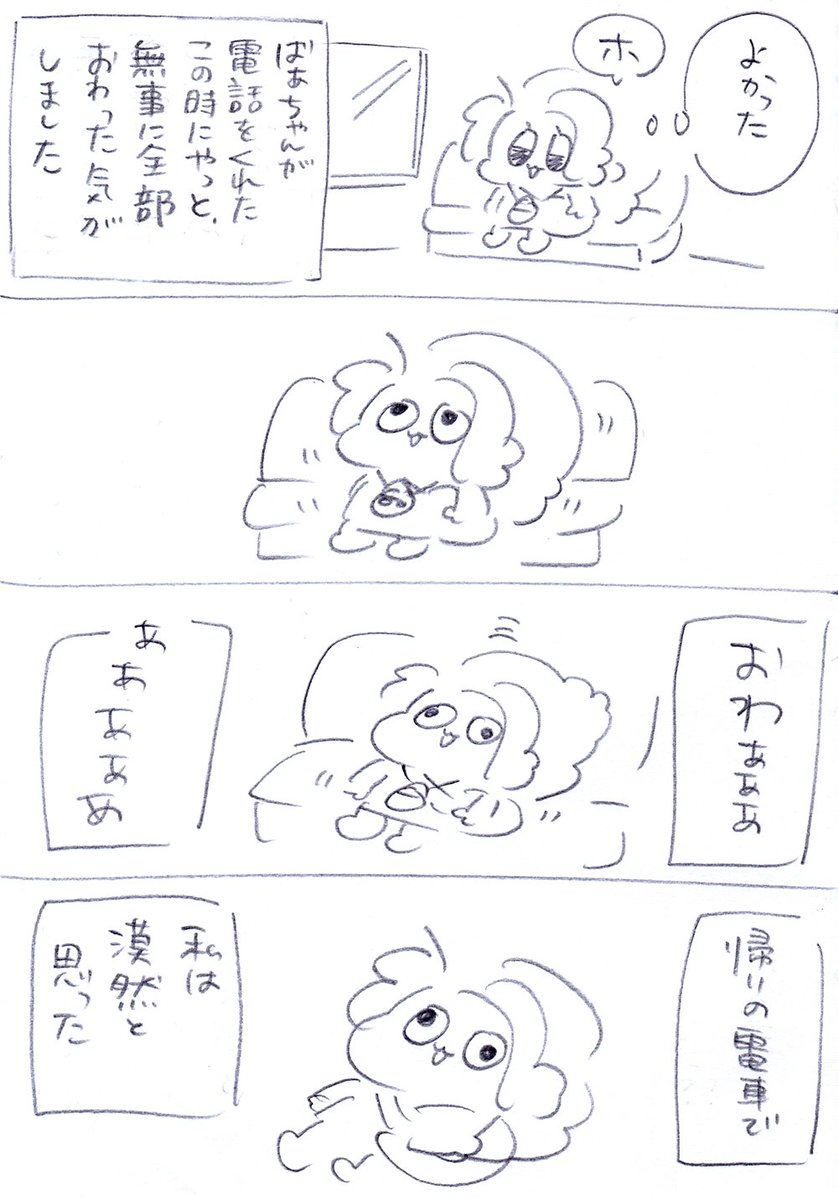 ばーちゃんありがとうー！超たのしかった！???っていう話でした。
ただの日記でしたが読んで下さり本当にありがとうございました?? 