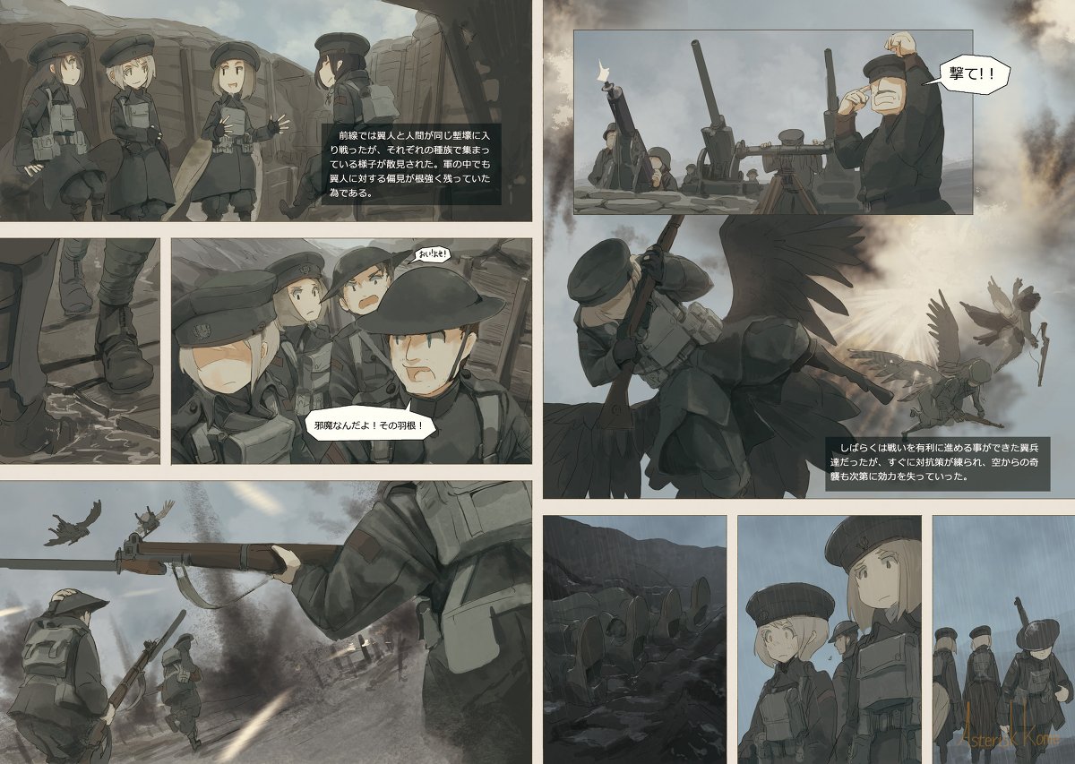 コミティア128新刊 サンプル #オリジナル #ミリタリー #Winged_Fusiliers https://t.co/sUVPXNi3ui 