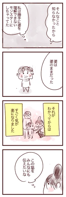 「認知症の婆が泣く理由」（5/8） 