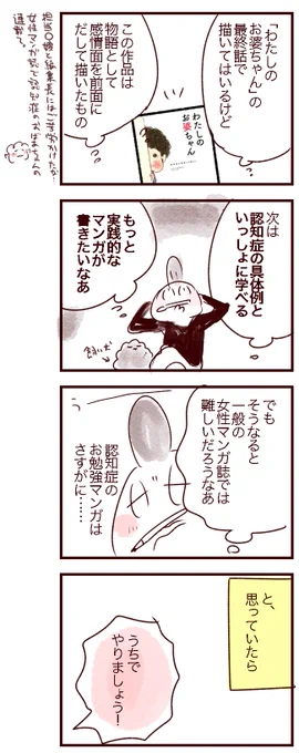 「認知症の婆が泣く理由」（6/8） 