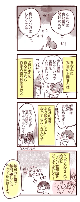 「認知症の婆が泣く理由」（8/8） 