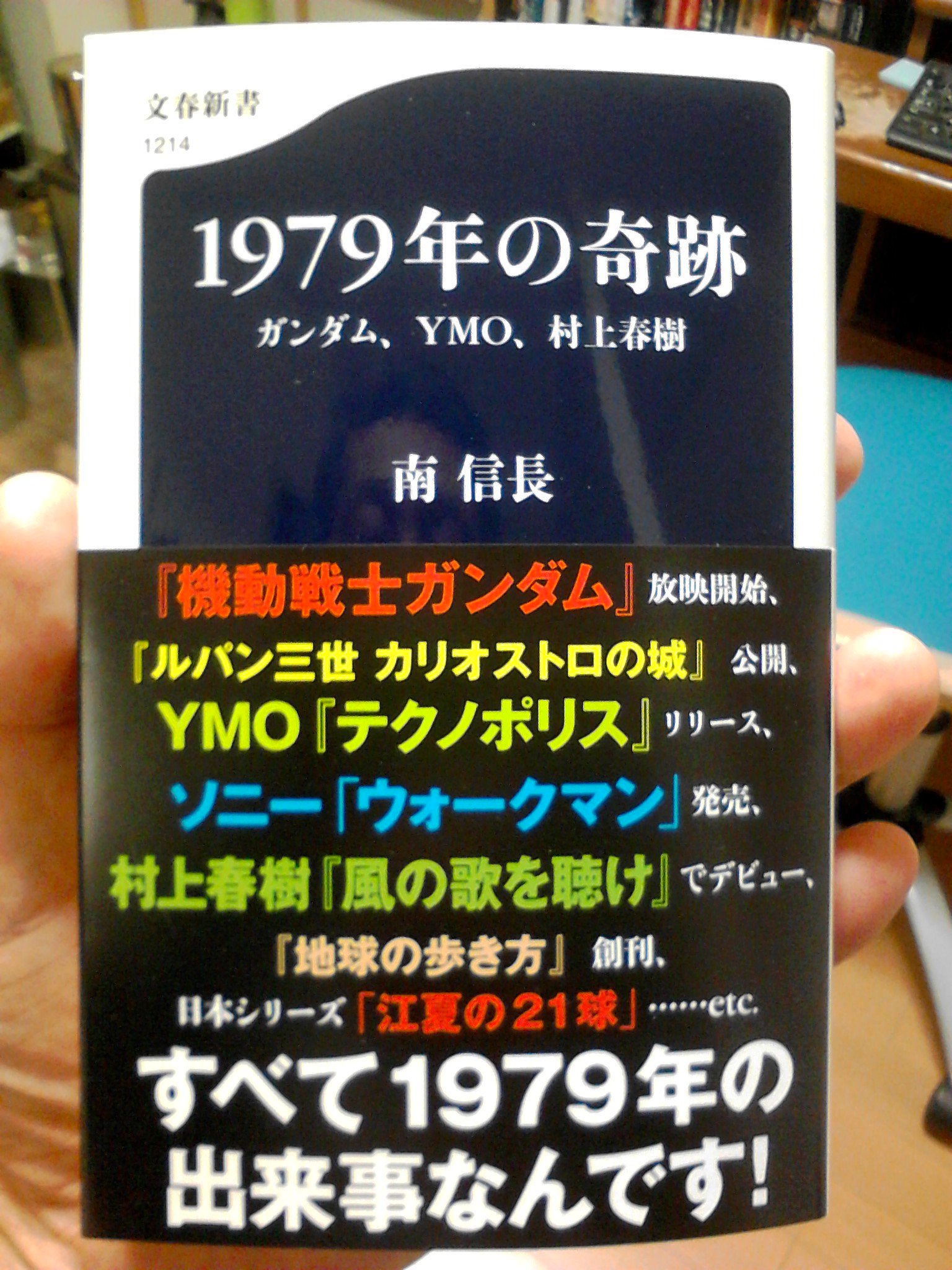 Poster Man 79年のベストセラー ジャパン アズ ナンバーワン の幻想の燃えカスにすがって来た愚か者たちが国のトップに居座っている もう海外からは ジャパン アズ ナンバーワン なんて声は聞こえてない だから自分たちで言う もしくは外国人に言わ