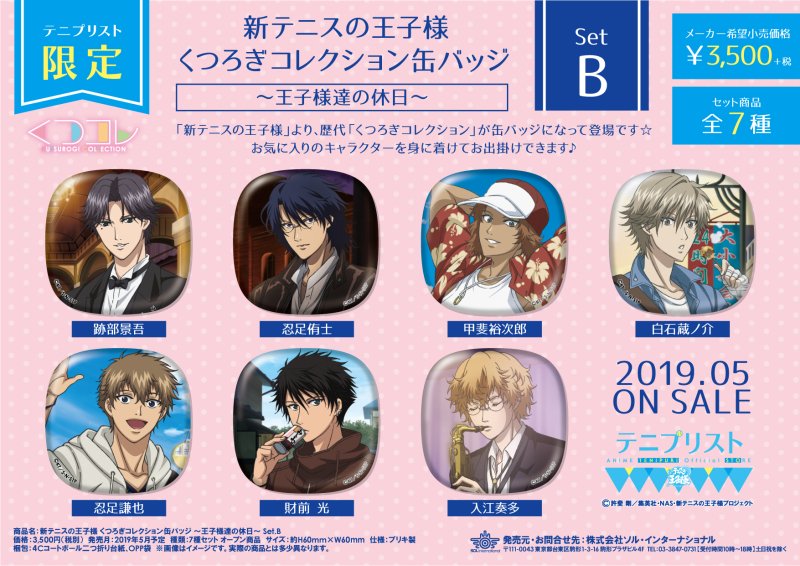 新テニスの王子様 くつろぎコレクション4 Jump Prince Tennis The Workplace Of くつコレ はたらく王子様 テニプリ 住職 越前リョーマ 最高の品質 はたらく王子様