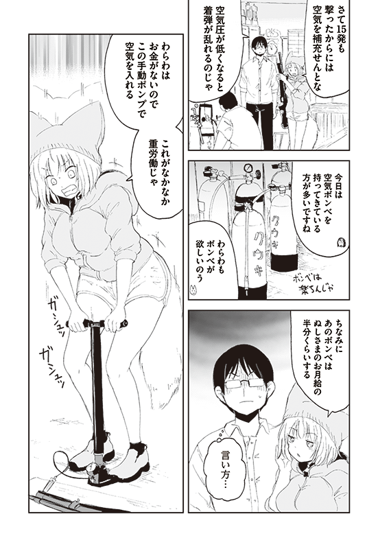 【狐のお嫁ちゃん】第34話「狐のお嫁ちゃんが標的射撃をせし縁」(3/4) 