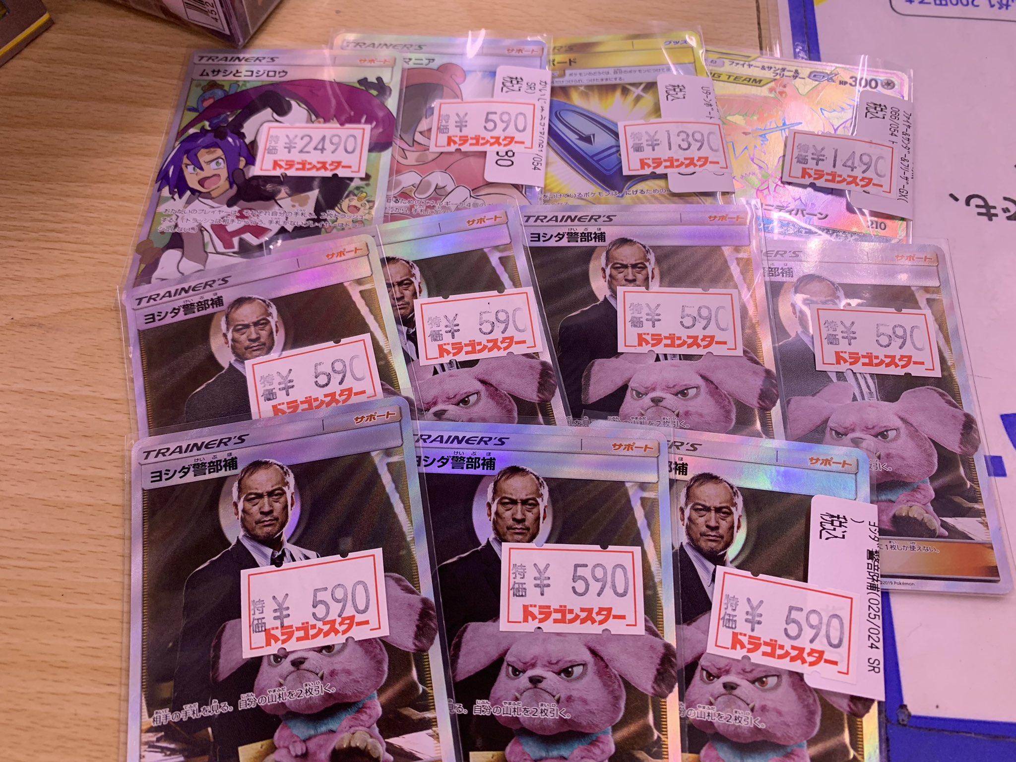 Twitter 上的 ドラゴンスター日本橋本店 ポケモンカード 最新弾のsrを大特価中です ヨシダ警部補 590 ヨシダ警部補 590 ヨシダ警部補 590 ヨシダ警部補 590 Rrなども数量特価中ですよ お買取もお待ちしております ご来店