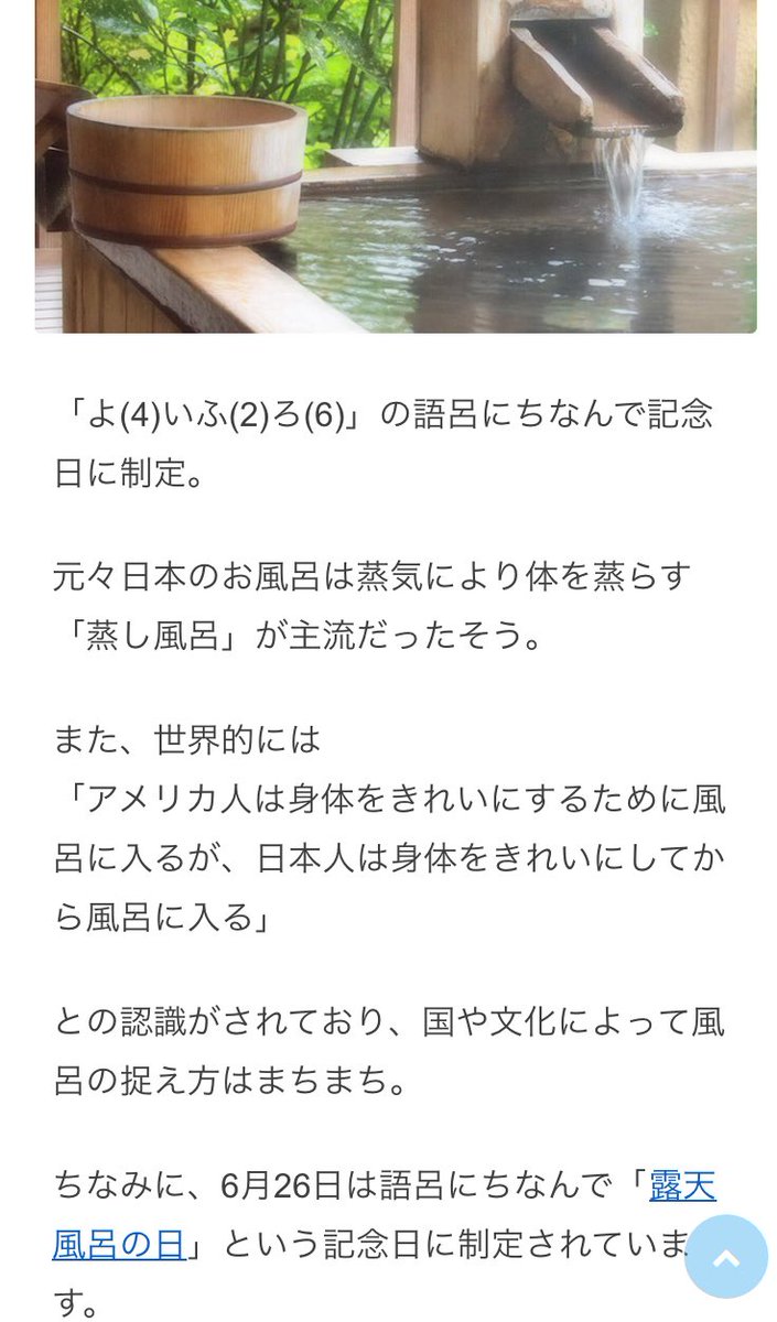 よいお風呂の日 よいお風呂の日