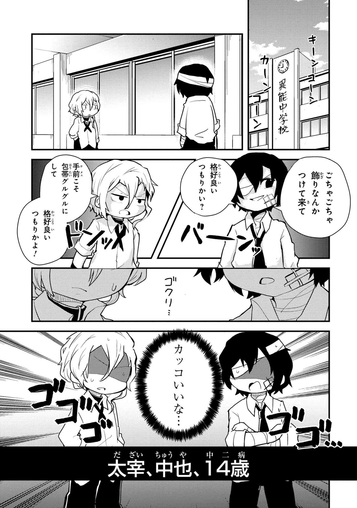 ヤングエースup公式 Twitter પર 文豪ストレイドッグス わん 話 中学校に通う太宰と中也 どうやら二人揃って多感なお年頃のようで 文豪ストレイドッグス 公式ギャグスピンオフ T Co Hvwngx6zmu 文ストわん ヤングエースup公式 Twitter પર 文豪ストレイドッグス わん 話 中学校に通う太宰と中也 どうやら二人揃って多感なお年頃のようで 文豪ストレイドッグス 公式ギャグスピンオフ T Co Hvwngx6zmu 文ストわん