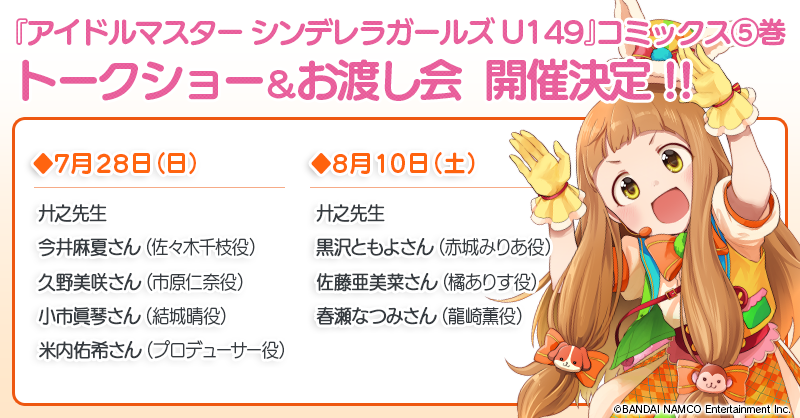 U149 5巻発売記念イベント Akihabaraゲーマーズ本店 関係者コメント Togetter