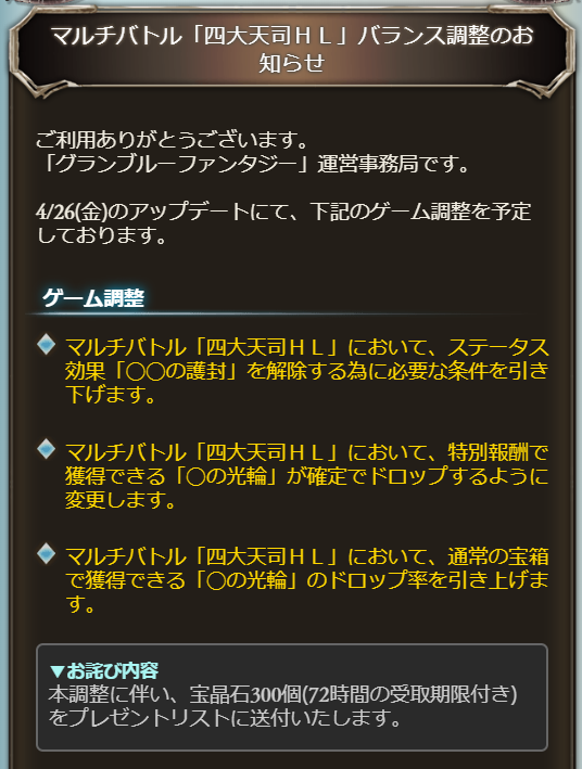 グラブル雑記 四大天司hl戦に早くも調整が入る件 なんか最近いろいろと雑になってきてない どこかの誰かの日々