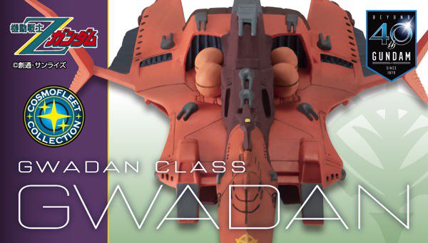 機動戦士Zガンダム アクシズ軍 改グワジン級超大型戦艦 グワダン