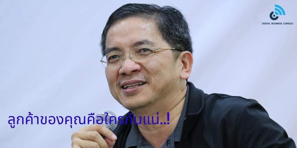 DBC_asia's tweet photo. ตกลงคุณจะขายสินค้าหรือบริการอะไร และที่สำคัญลูกค้าของคุณคือใคร��ันแน่..!   https://t.co/I50PwdLFDV  #Digital #Business #Consult  ฟังเพิ่มเติมทั้งหมดของเราได้ที่ คลิก https://t.co/uDklGSdedE https://t.co/bnz9NHlyDB