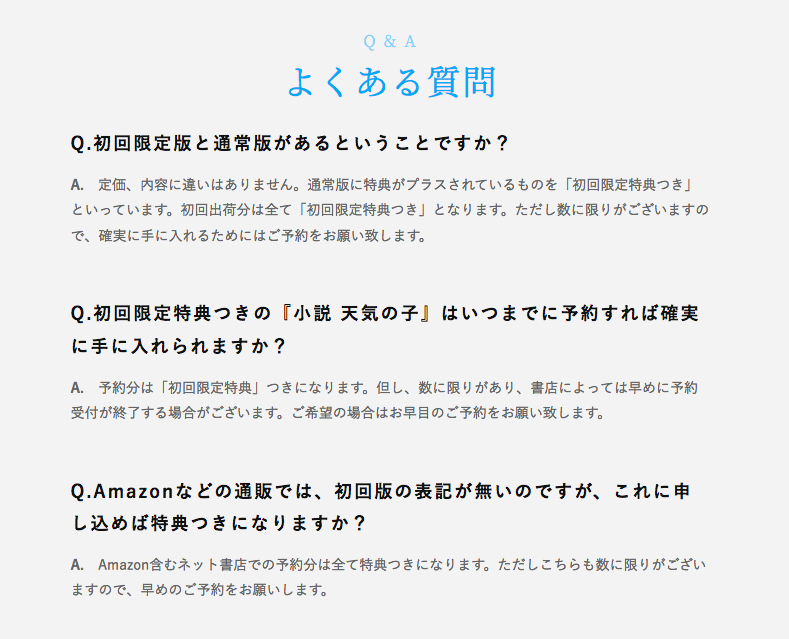 まあくん على تويتر 小説 天気の子 アマゾンさんや楽天ブックスさん等の ネット書店では 初回限定版 の表記が 無くても今 予約すれば大丈夫ですね A賞の新海監督のトークショーイベントは 倍率高そうですね 新海誠 天気の子