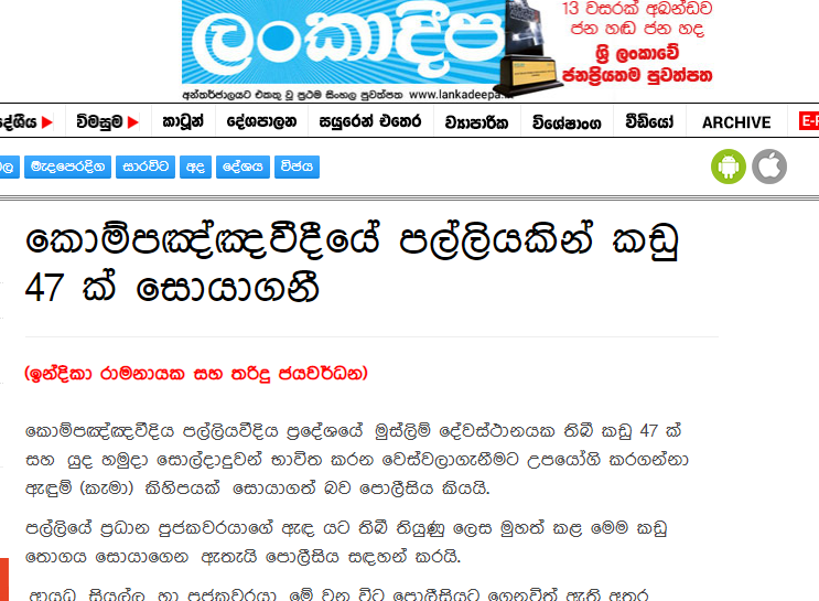 sunandadesh's tweet photo. #SriLanka Police recovered 47 swords and camouflage cloths of  military kind from a mosque in Slave Island, #Colombo, reports Sinhala daily @LankadeepaNews https://t.co/u90FeRUBpu